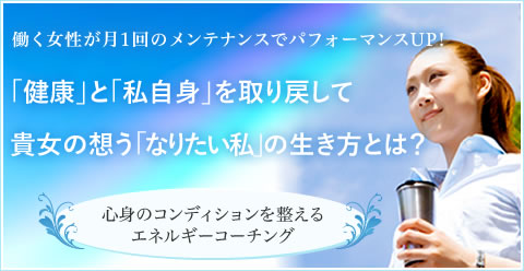 京都 心と身体のカウンセリングなら エネルギーコーチングサロン Be ライフ本部へ